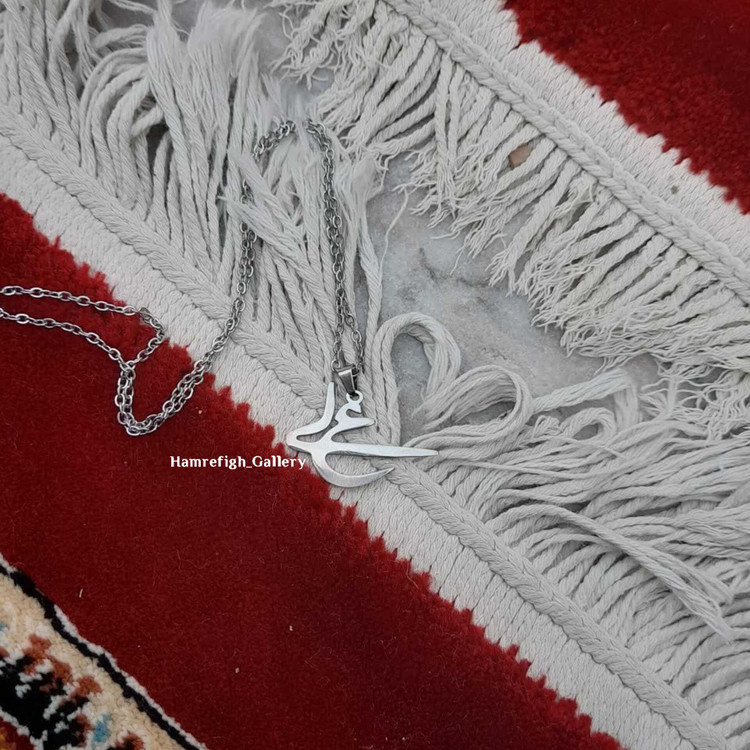 گردنبندو پلاک اسمِ علی (ع)