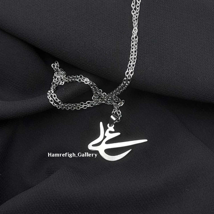 گردنبندو پلاک اسمِ علی (ع)