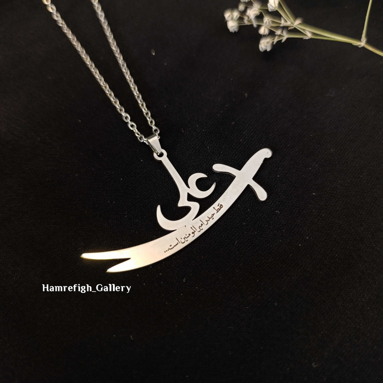 گردنبند ذوالفقار علی(ع)