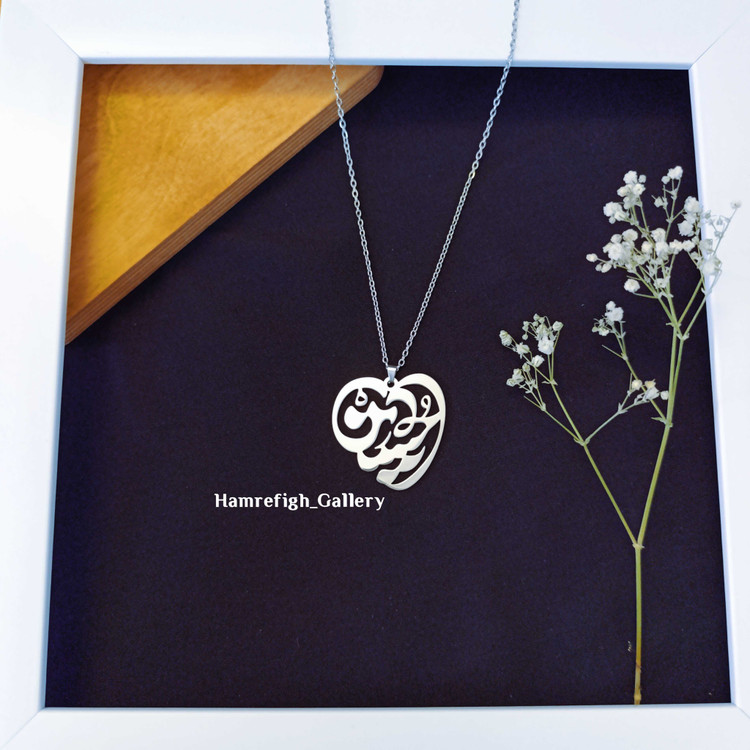 گردنبند قلبم حسین(ع)