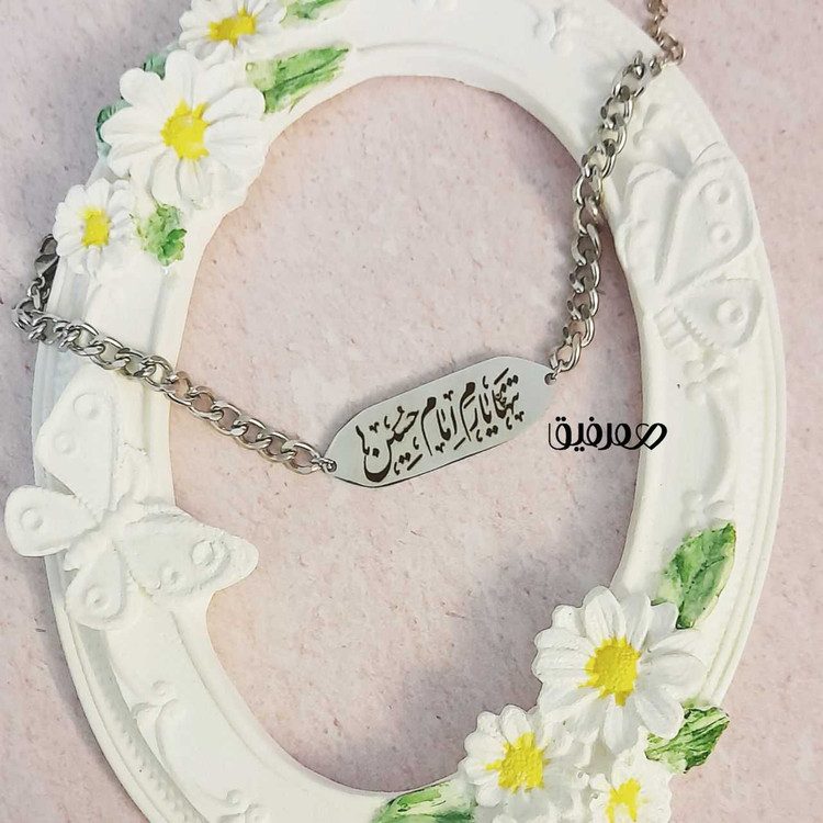 دستبند تنها یارم