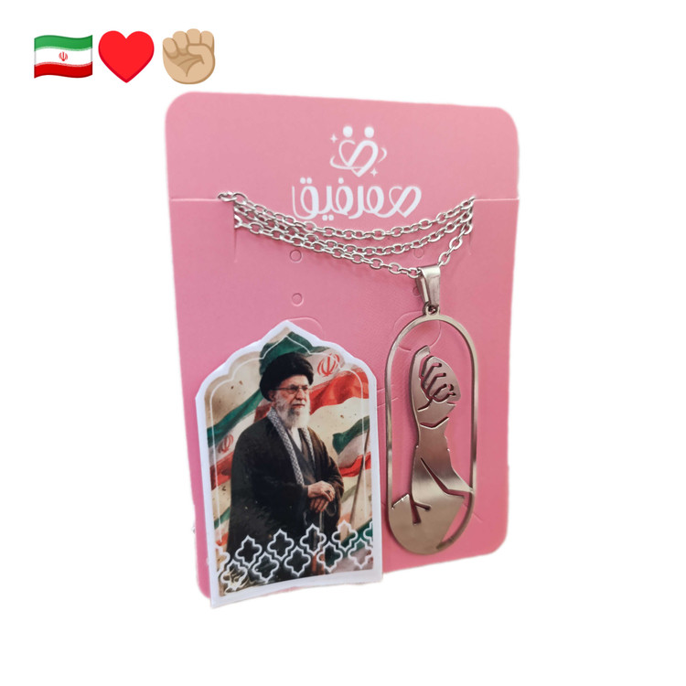 گردنبند مشت گره کرده